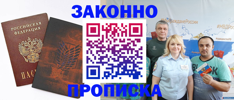 прописка иностранных граждан в Кусе