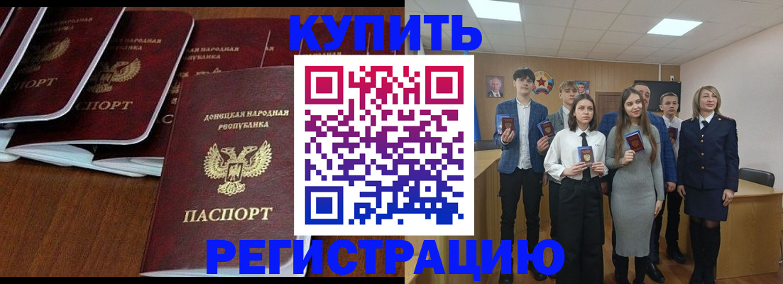 временная регистрация купить в Кусе