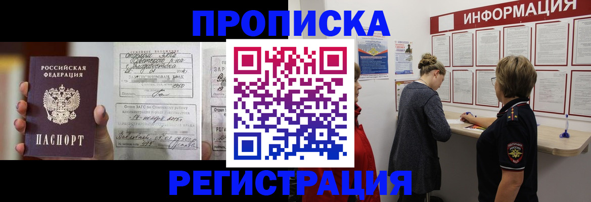 прописка поиск в Кусе