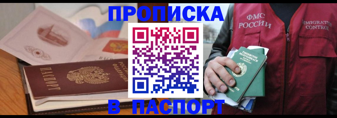 временная регистрация недорого в Кусе