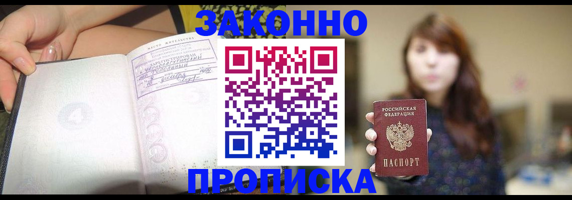 прописка для военкомата в Кусе