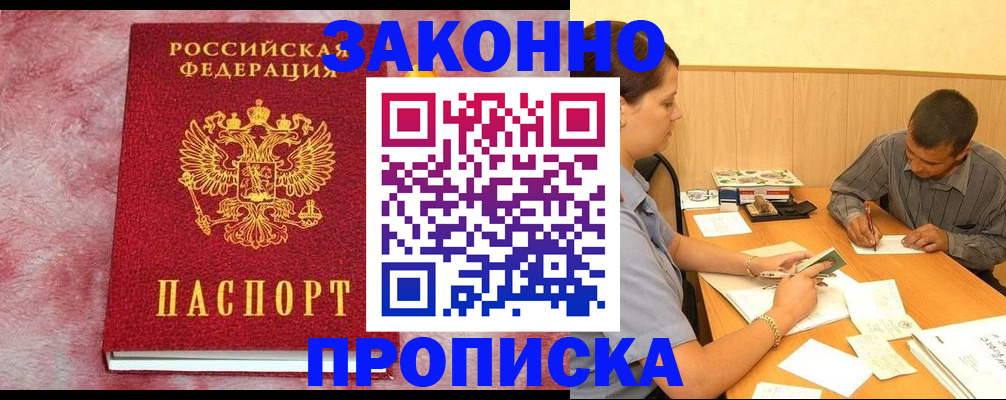 прописка гарантия в Кусе