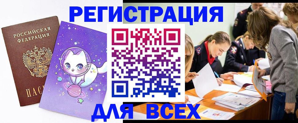 временная регистрация законно в Кусе