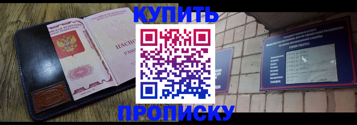 временная регистрация надежно в Кусе