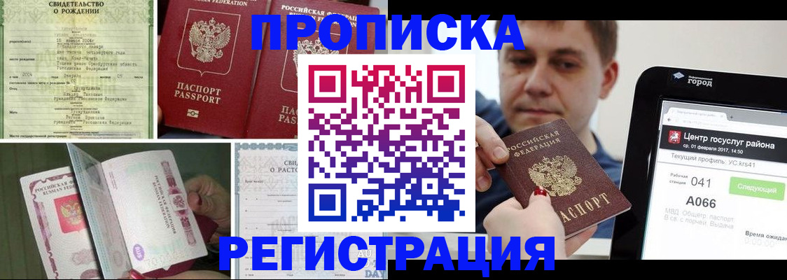 временная регистрация для всех в Кусе